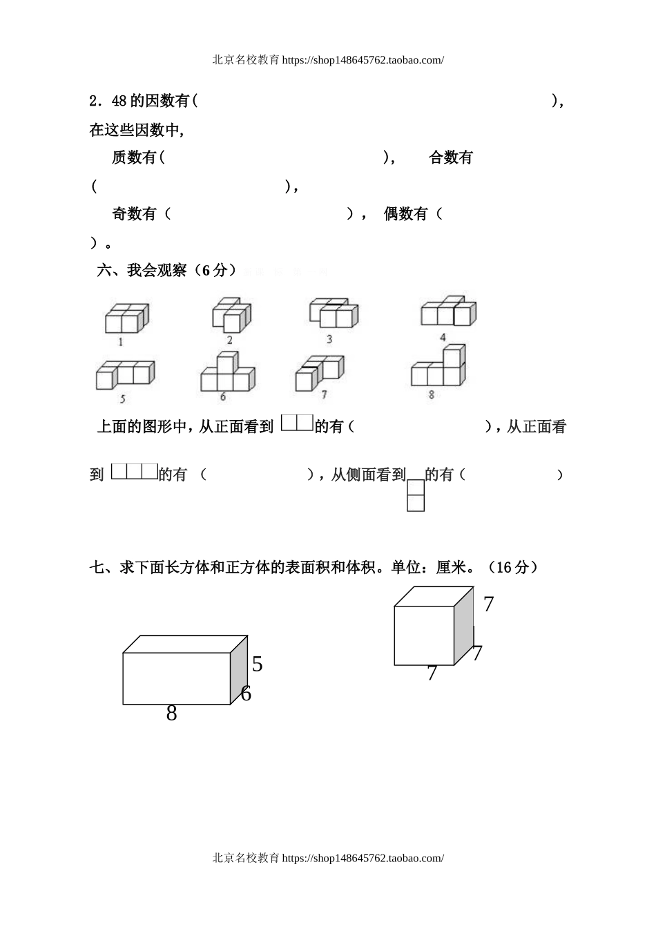 2015学年度第二学期人教版五年级数学期中测试题(www.haolaoshi.shop).doc_第3页
