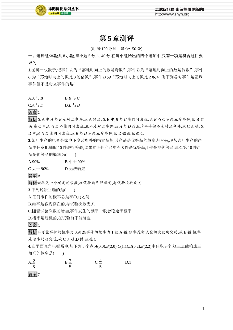 第5章测评(1).docx_第1页