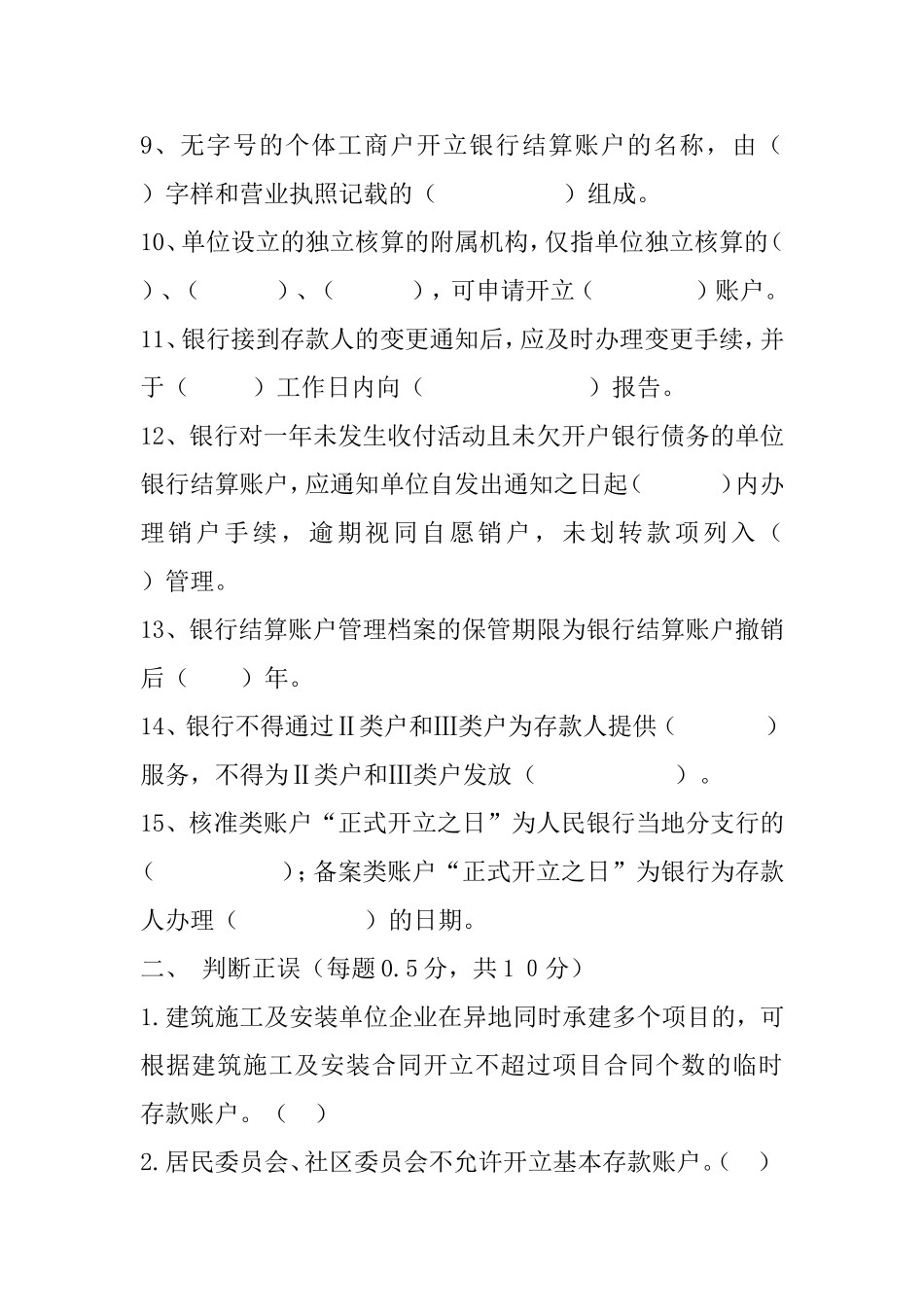 2016账户管理考试试题(贾欢庆）.doc_第2页