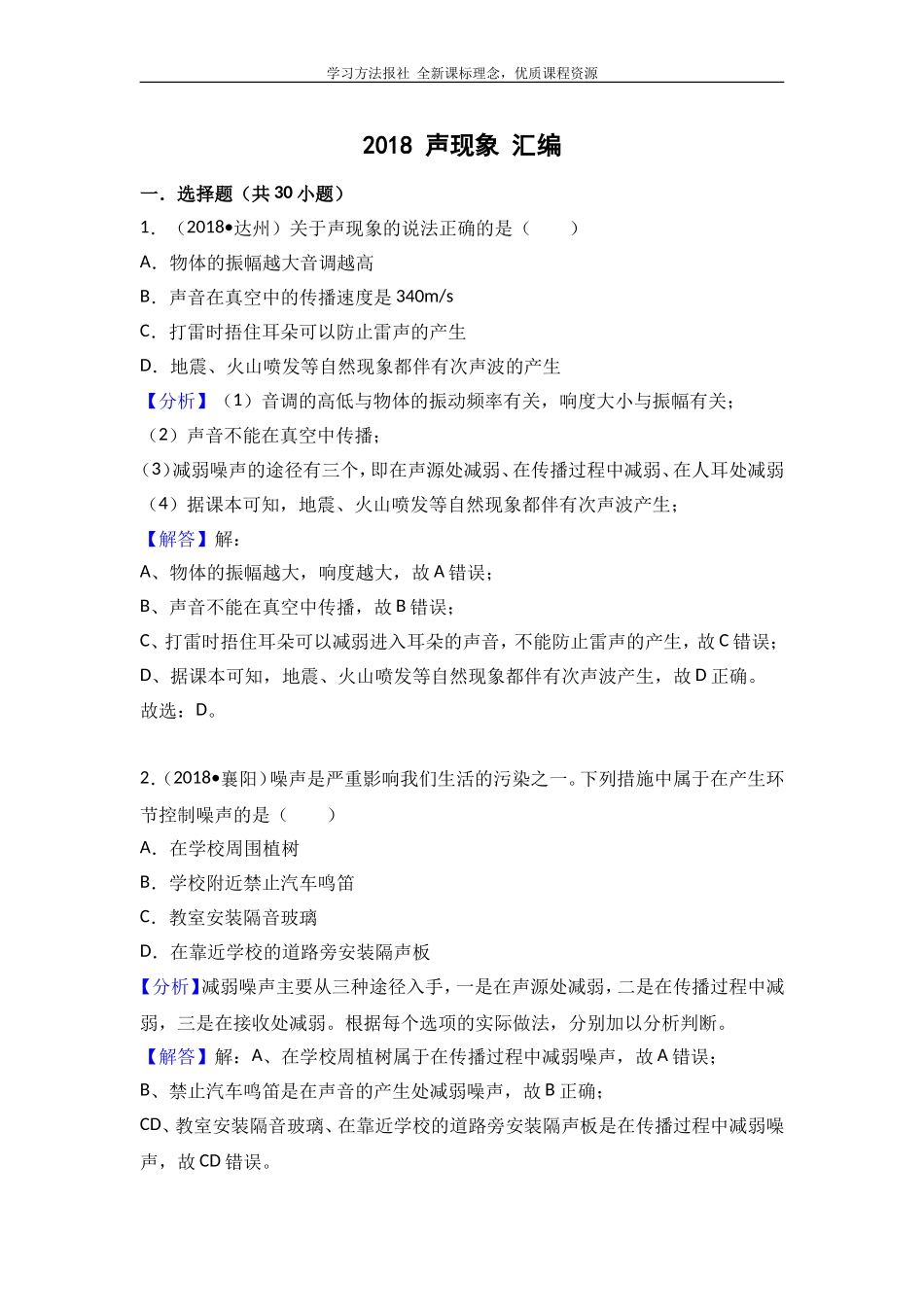 2018 “声的世界”考题 汇编.doc_第1页