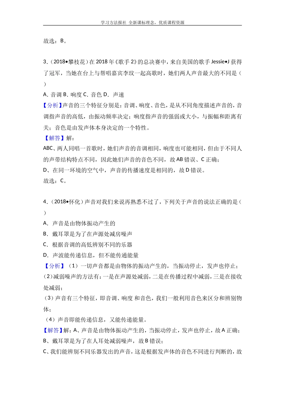 2018 “声的世界”考题 汇编.doc_第2页