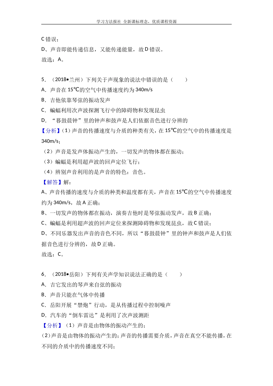 2018 “声的世界”考题 汇编.doc_第3页