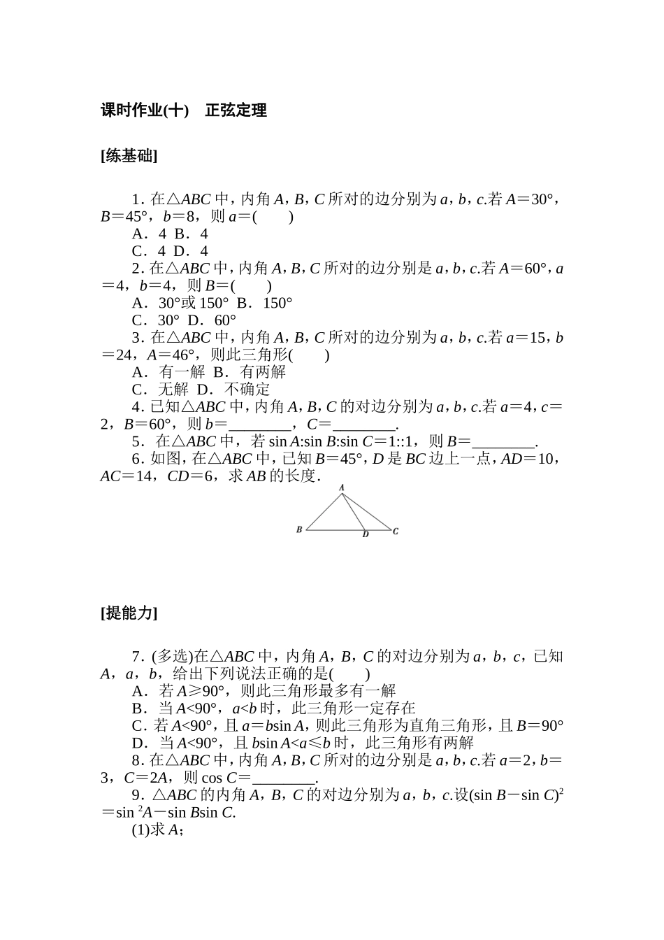 课时作业(十).doc_第1页