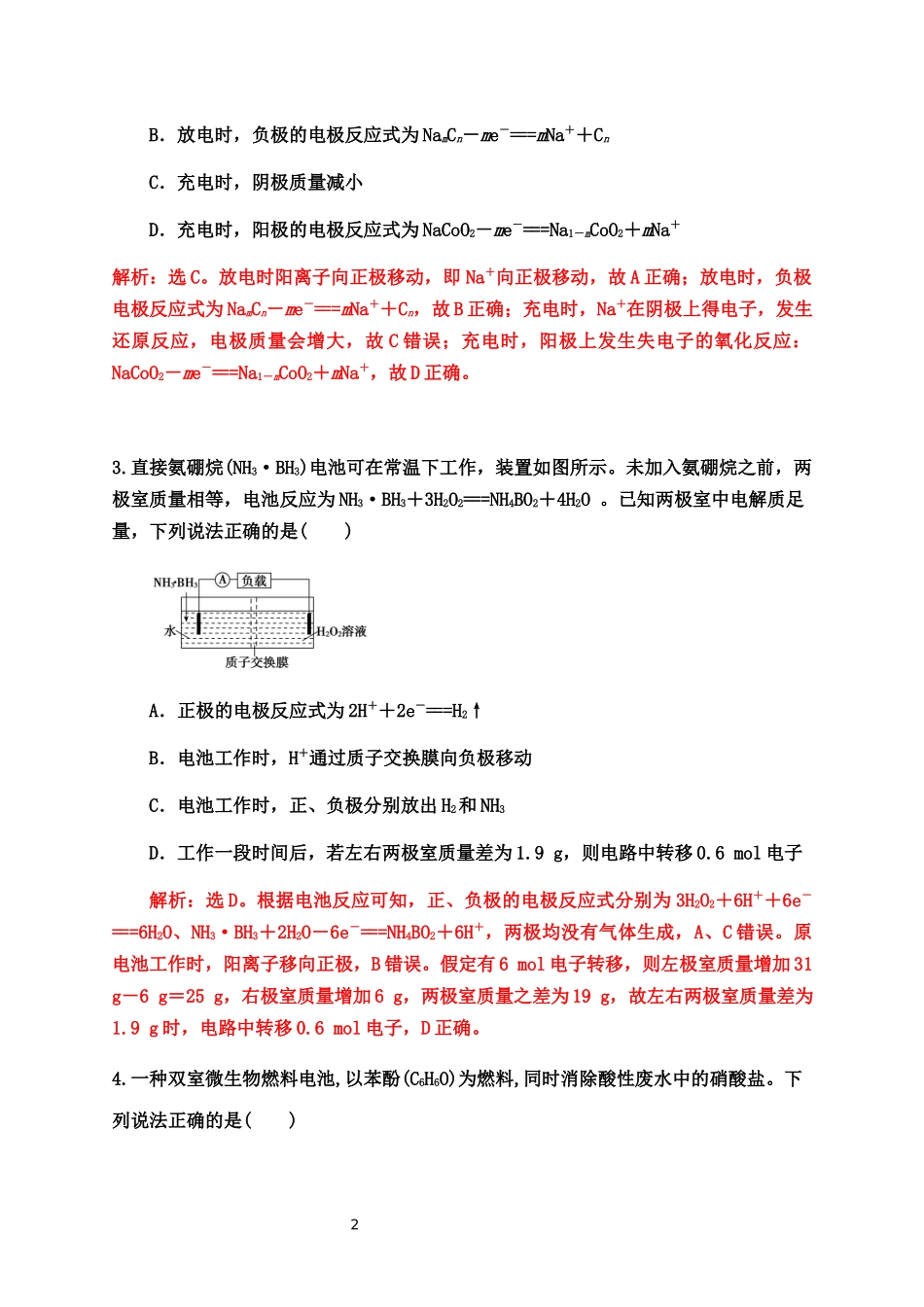 2020届高考化学二轮复习题型特训（精编30题）——电化学基础【答案+解析】.docx_第2页