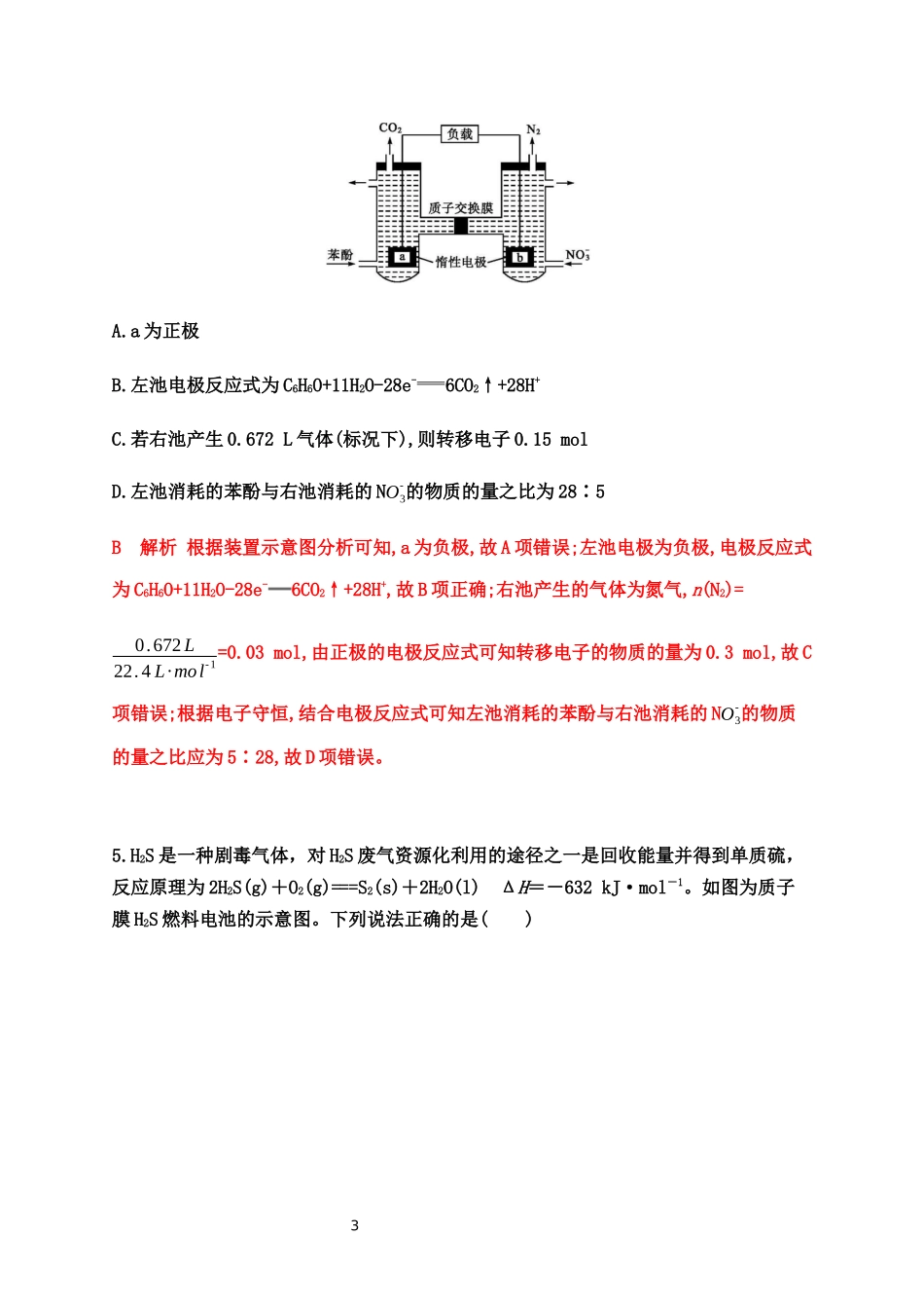 2020届高考化学二轮复习题型特训（精编30题）——电化学基础【答案+解析】.docx_第3页