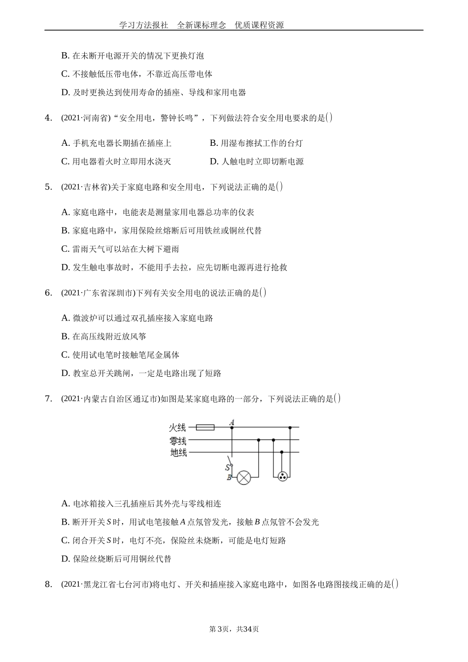 2021 家庭电路与安全用电.docx_第3页