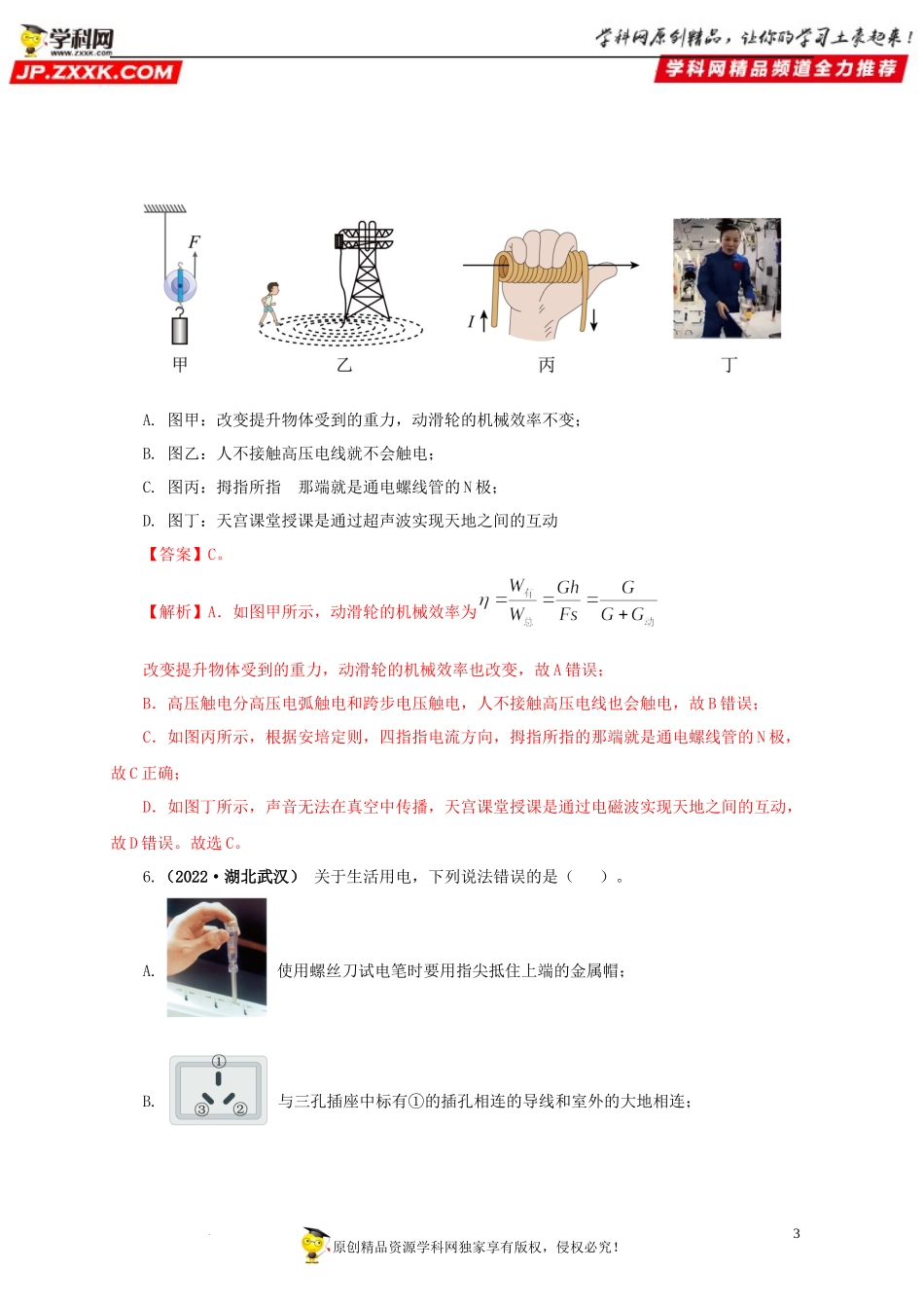 2022 家庭电路与安全用电.docx_第3页