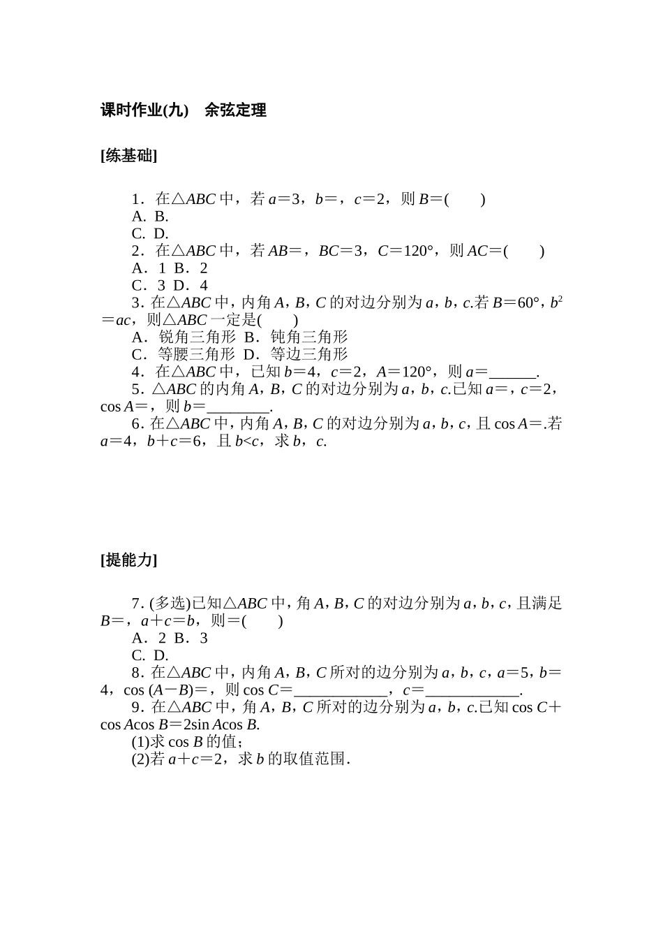 课时作业(九)(2).doc_第1页