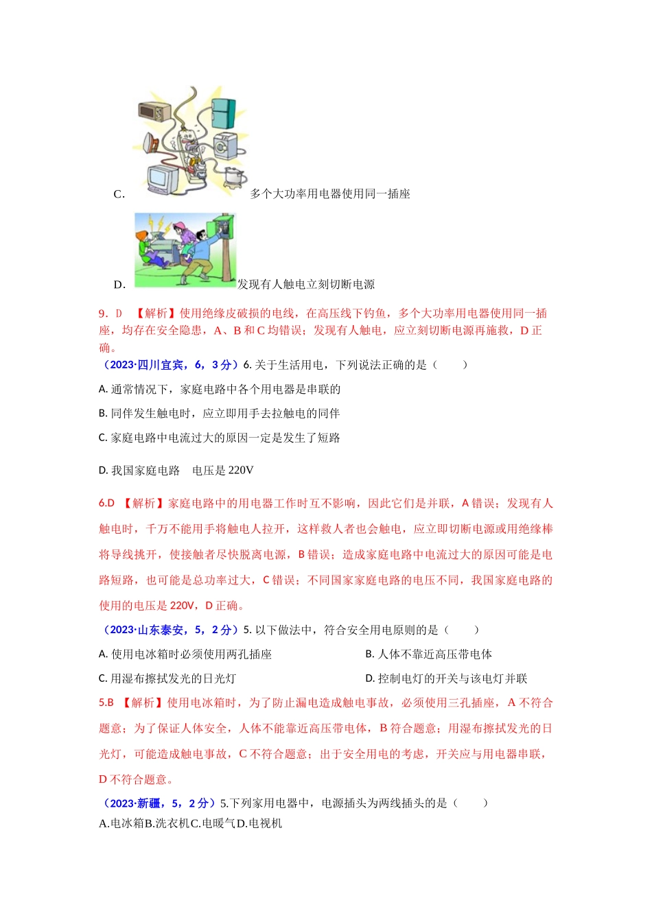 2023家庭电路与安全用电.docx_第3页