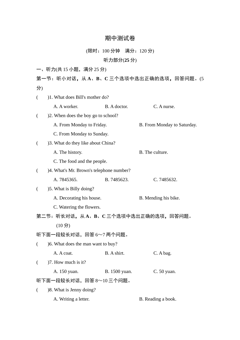 L8 期中考试卷.docx_第1页