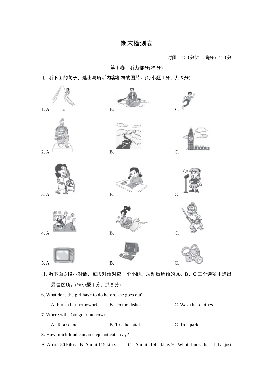 L16 期末考试卷二.docx_第1页
