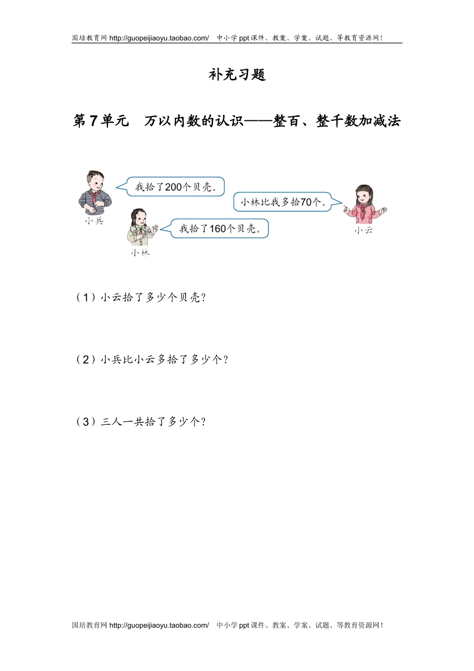 补充习题（8）.doc_第1页