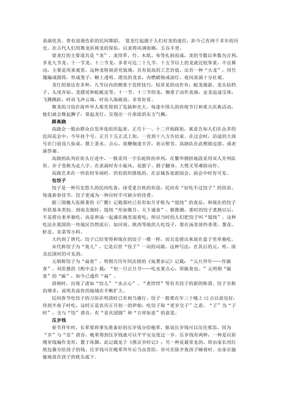 春节相关内容.docx_第3页