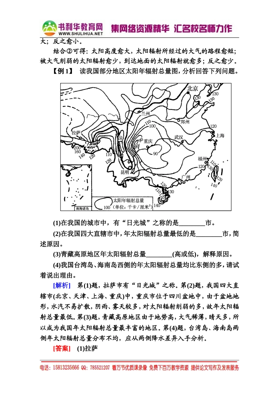 【名师一号】2014-2015学年高中地湘教版必修1学案1-2（书利华教育网 为您收集整理）.doc_第2页