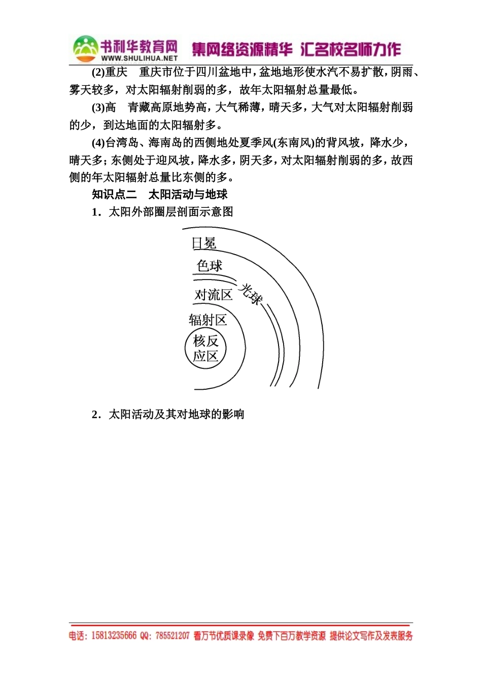 【名师一号】2014-2015学年高中地湘教版必修1学案1-2（书利华教育网 为您收集整理）.doc_第3页
