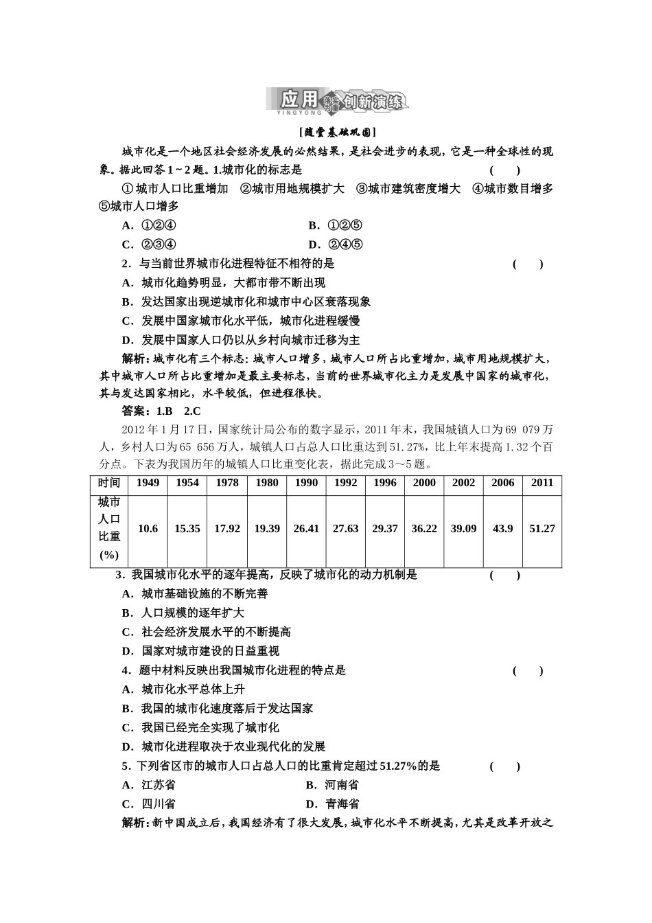 第1部分第二章 第二节应用创新演练.doc_第1页