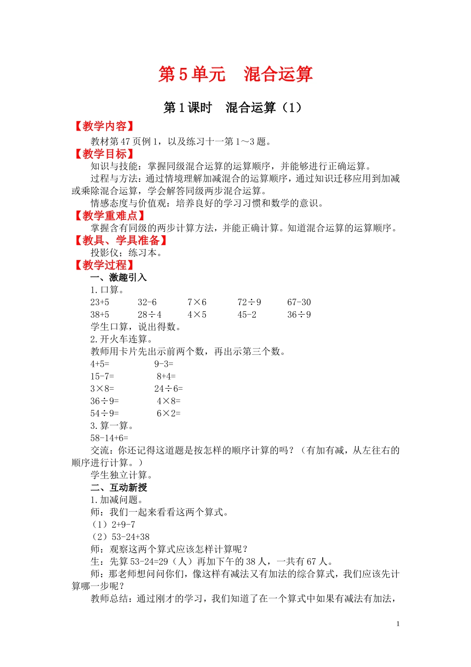 第1课时混合运算（1）.doc_第1页