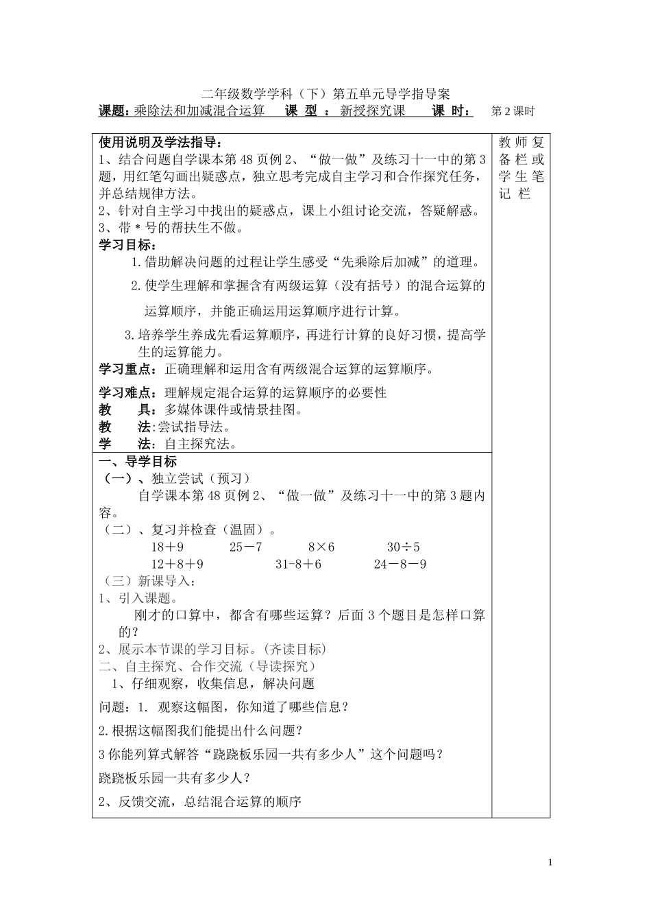 第2课时乘除法和加减混合运算.doc_第1页