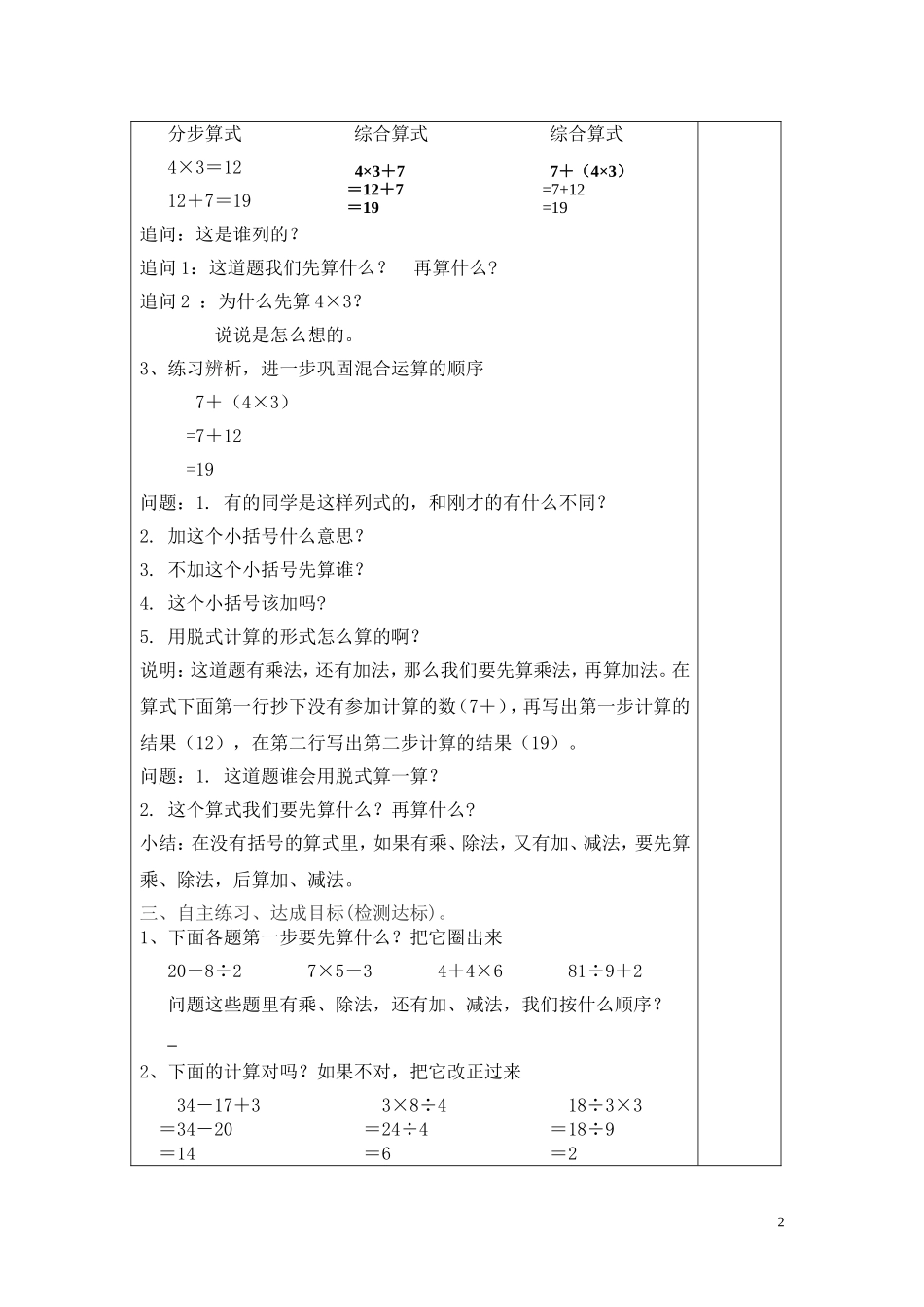 第2课时乘除法和加减混合运算.doc_第2页