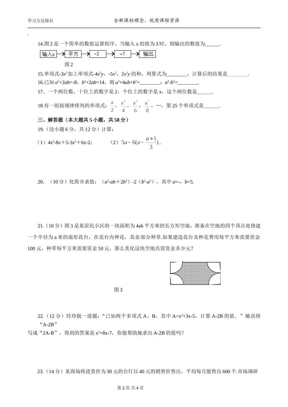 第2章 代数式综合测评（二）.doc_第2页