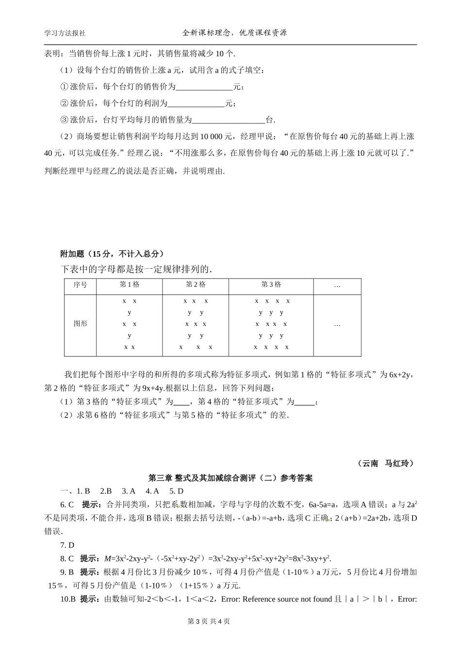 第2章 代数式综合测评（二）.doc_第3页