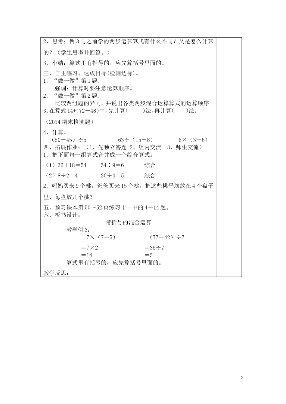 第3课时带括号的混合运算.doc_第2页