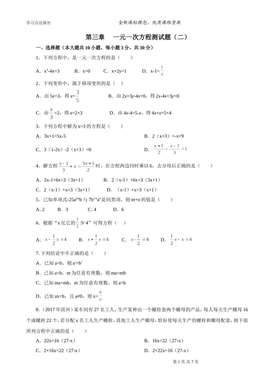 第3章一元一次方程测试题（二）.doc_第1页