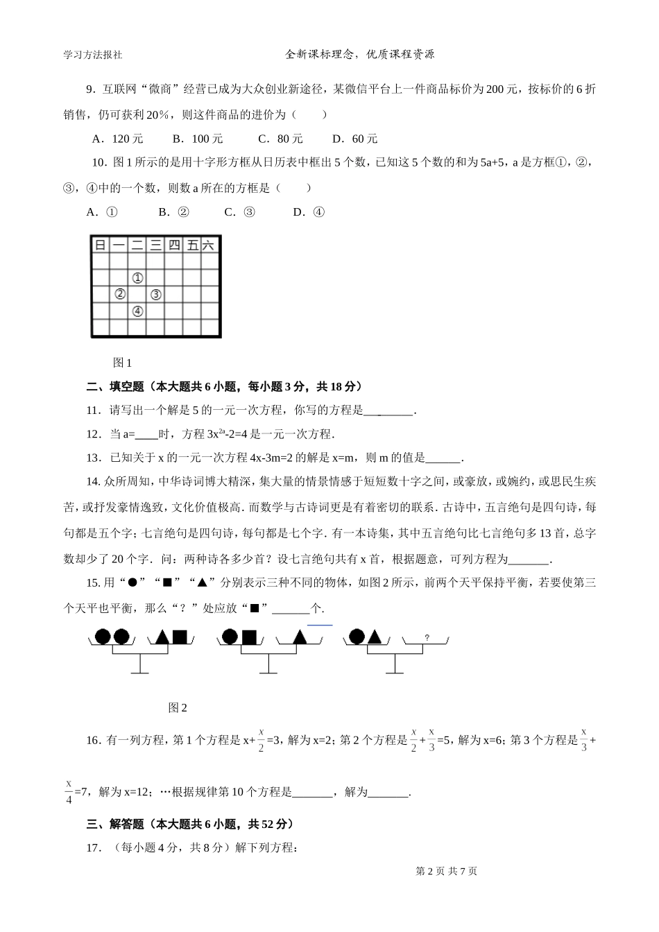 第3章一元一次方程测试题（二）.doc_第2页
