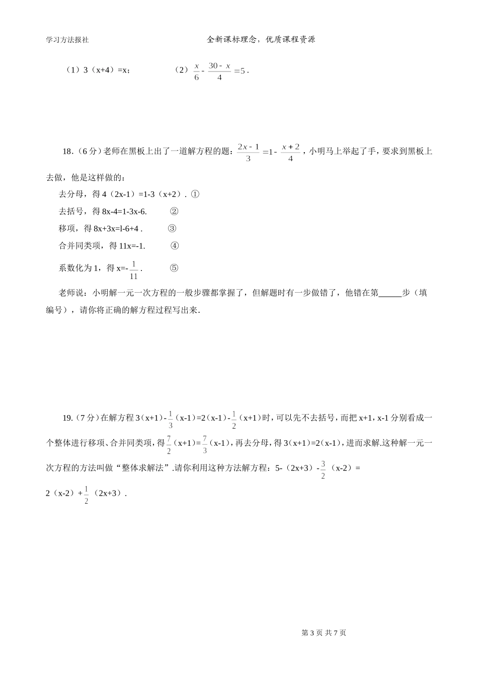 第3章一元一次方程测试题（二）.doc_第3页