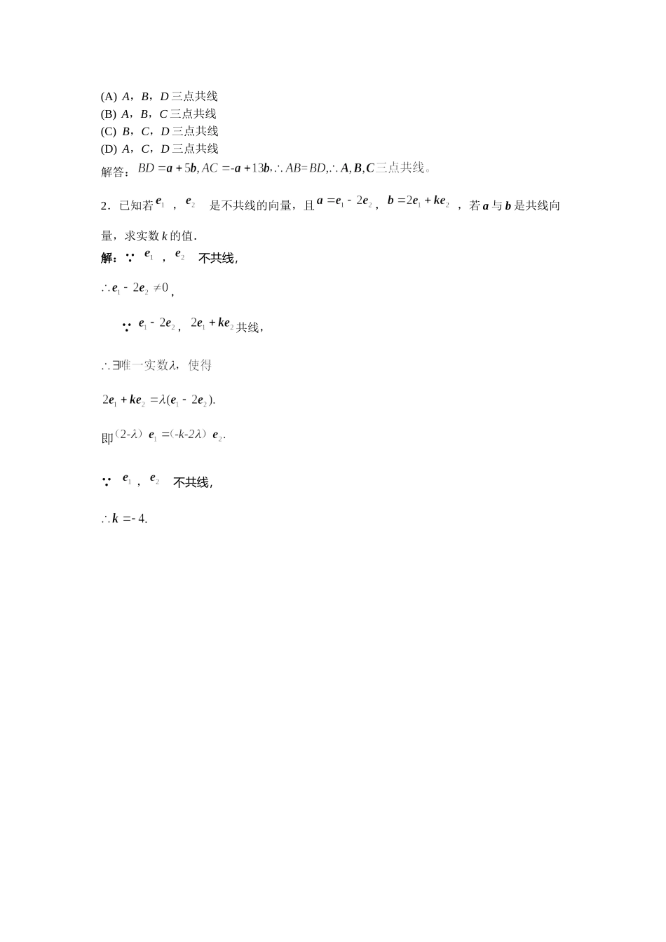 0511高一数学（人教A版）向量的数乘运算的应用-3学习任务单【公众号悦过学习分享】.docx_第2页