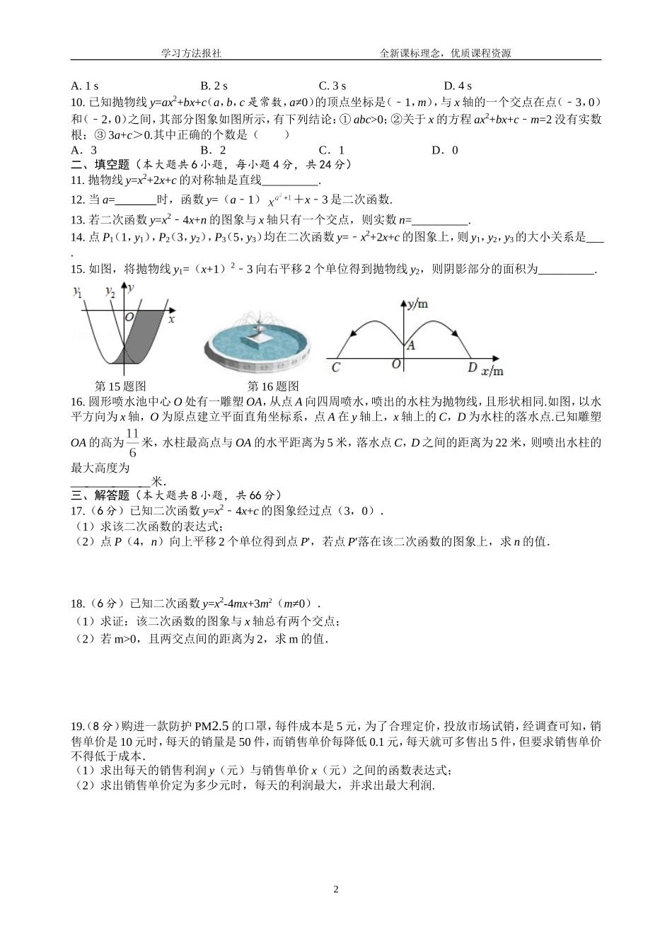 第26章二次函数自我评估.doc_第2页