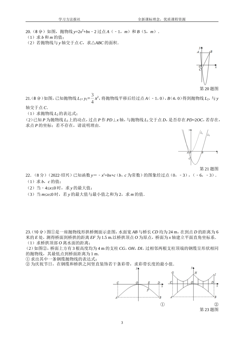 第26章二次函数自我评估.doc_第3页
