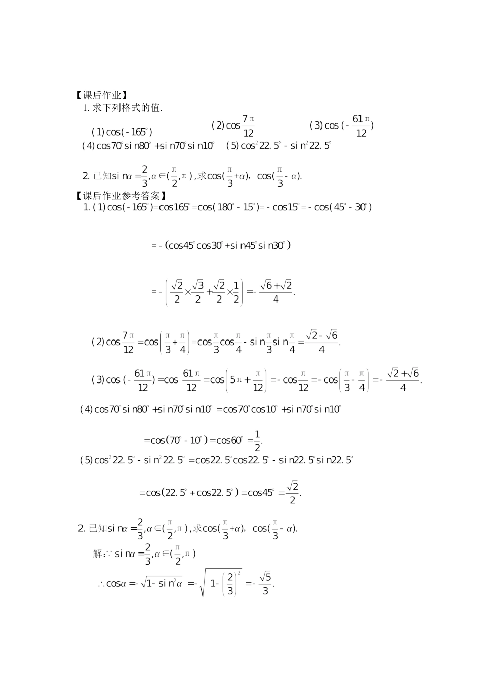 0526高一数学(人教B版)-两角和与差的余弦-3学习任务单(或学案）【公众号悦过学习分享】.docx_第2页