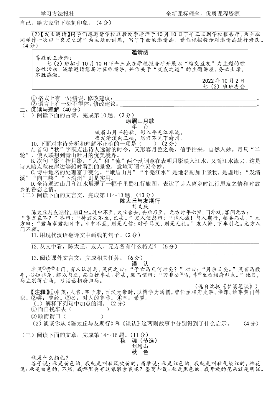 第二单元综合素质检测（一）.doc_第2页