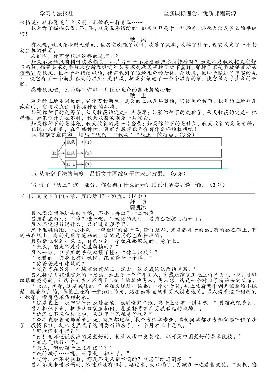 第二单元综合素质检测（一）.doc_第3页