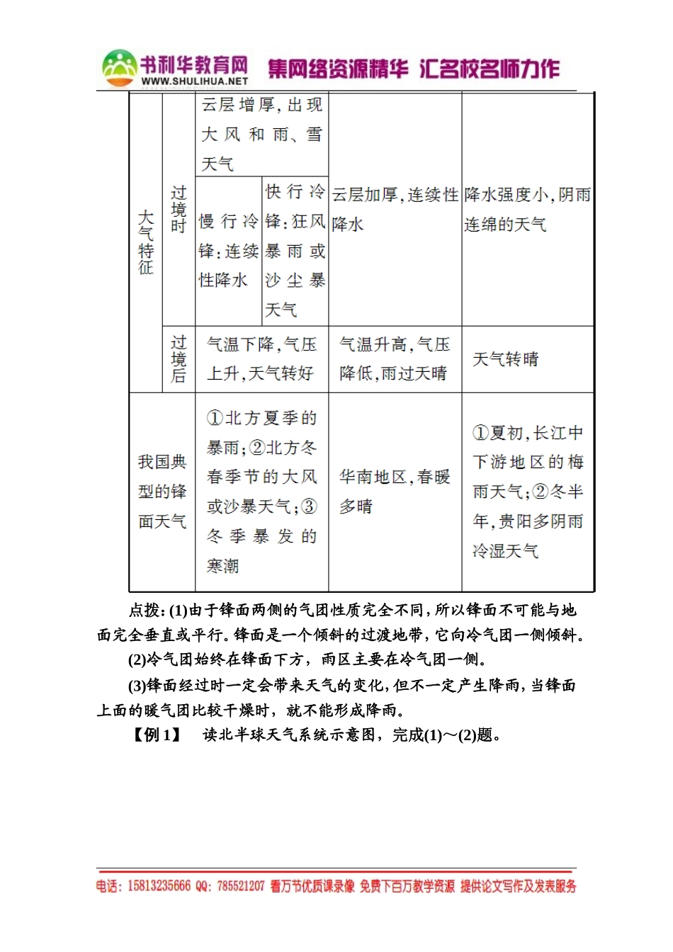 【名师一号】2014-2015学年高中地湘教版必修1学案2-3-3（书利华教育网 为您收集整理）.doc_第2页