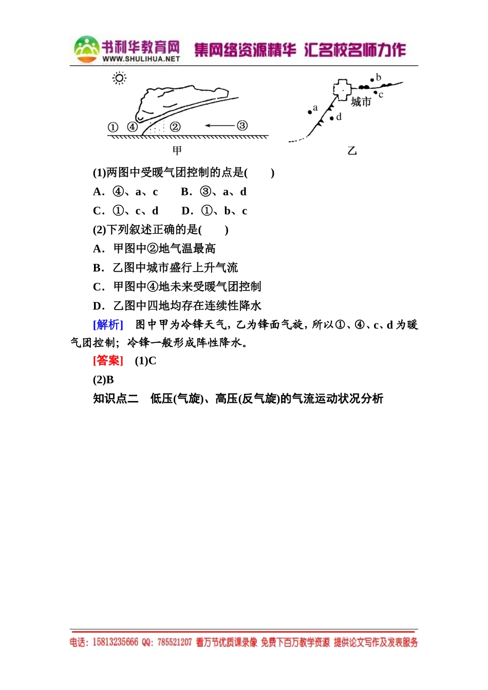 【名师一号】2014-2015学年高中地湘教版必修1学案2-3-3（书利华教育网 为您收集整理）.doc_第3页