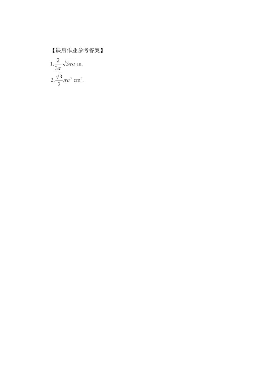 0603高一数学（人教A版）圆柱、圆锥、圆台、球的表面积和体积-3学习任务单【公众号dc008免费分享】.docx_第2页