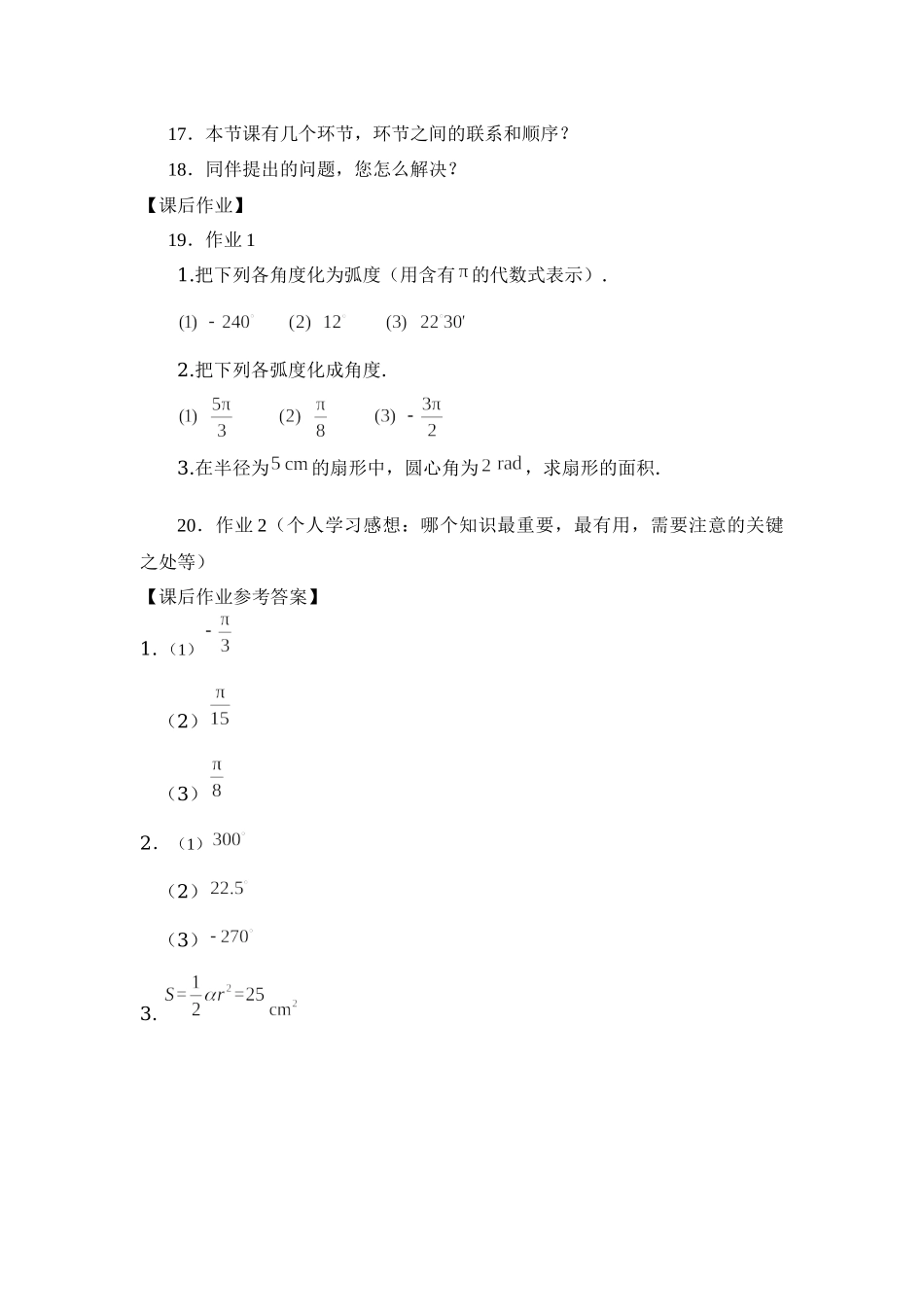 0427高一数学（人教B版）-弧度制及其与角度制的换算-3学习任务单【公众号悦过学习分享】.docx_第2页