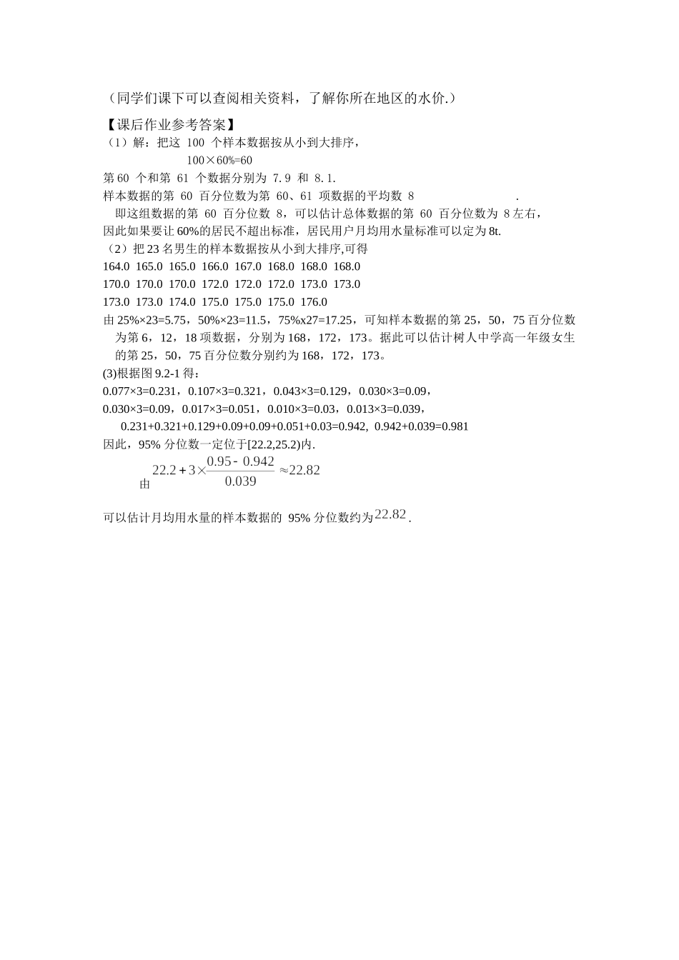 0623高一数学（人教A版）-总体百分位数的估计-3学习任务单【公众号悦过学习分享】.docx_第2页