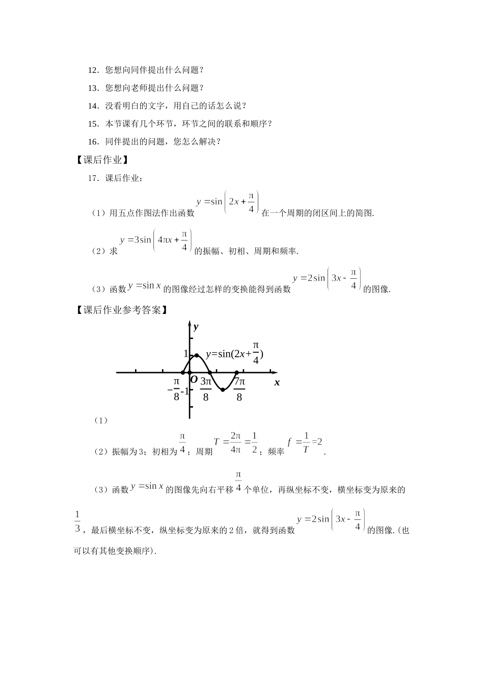 0515高一数学(人教B版)-正弦型函数的性质与图像(第二课时)-3学习任务单【公众号悦过学习分享】.docx_第2页