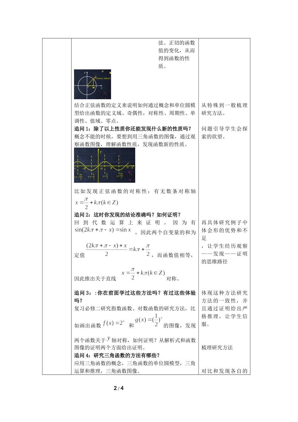 0521高一数学（人教B版)—复习—研究函数性质的方法再认识—1教案【公众号悦过学习分享】.docx_第2页