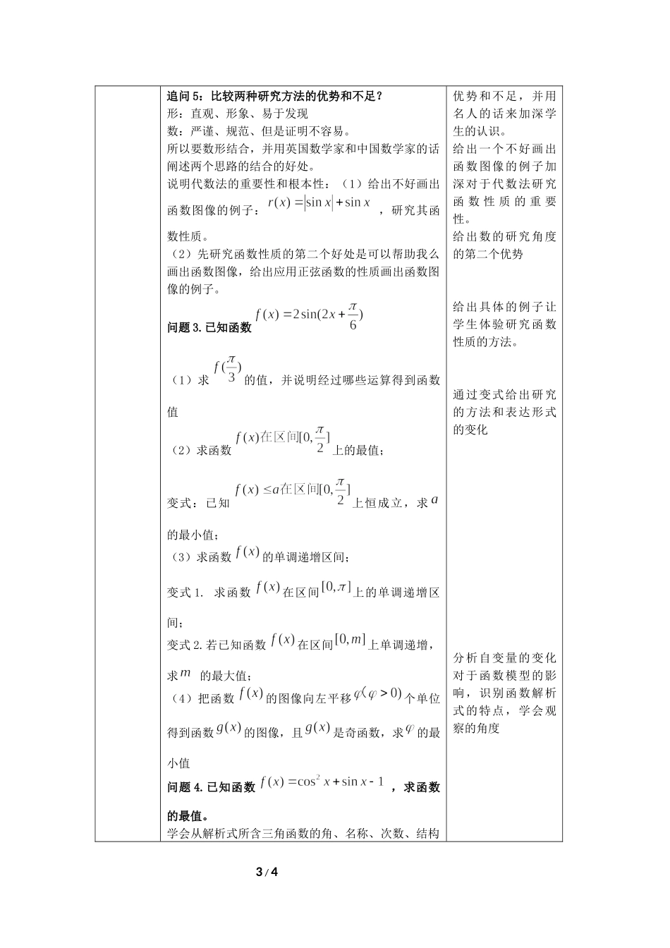 0521高一数学（人教B版)—复习—研究函数性质的方法再认识—1教案【公众号悦过学习分享】.docx_第3页