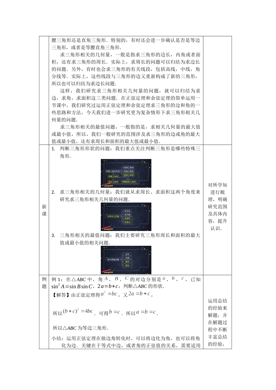 0525高一数学（人教A版）-正弦定理、余弦定理的综合应用-1教案【公众号dc008免费分享】.docx_第2页