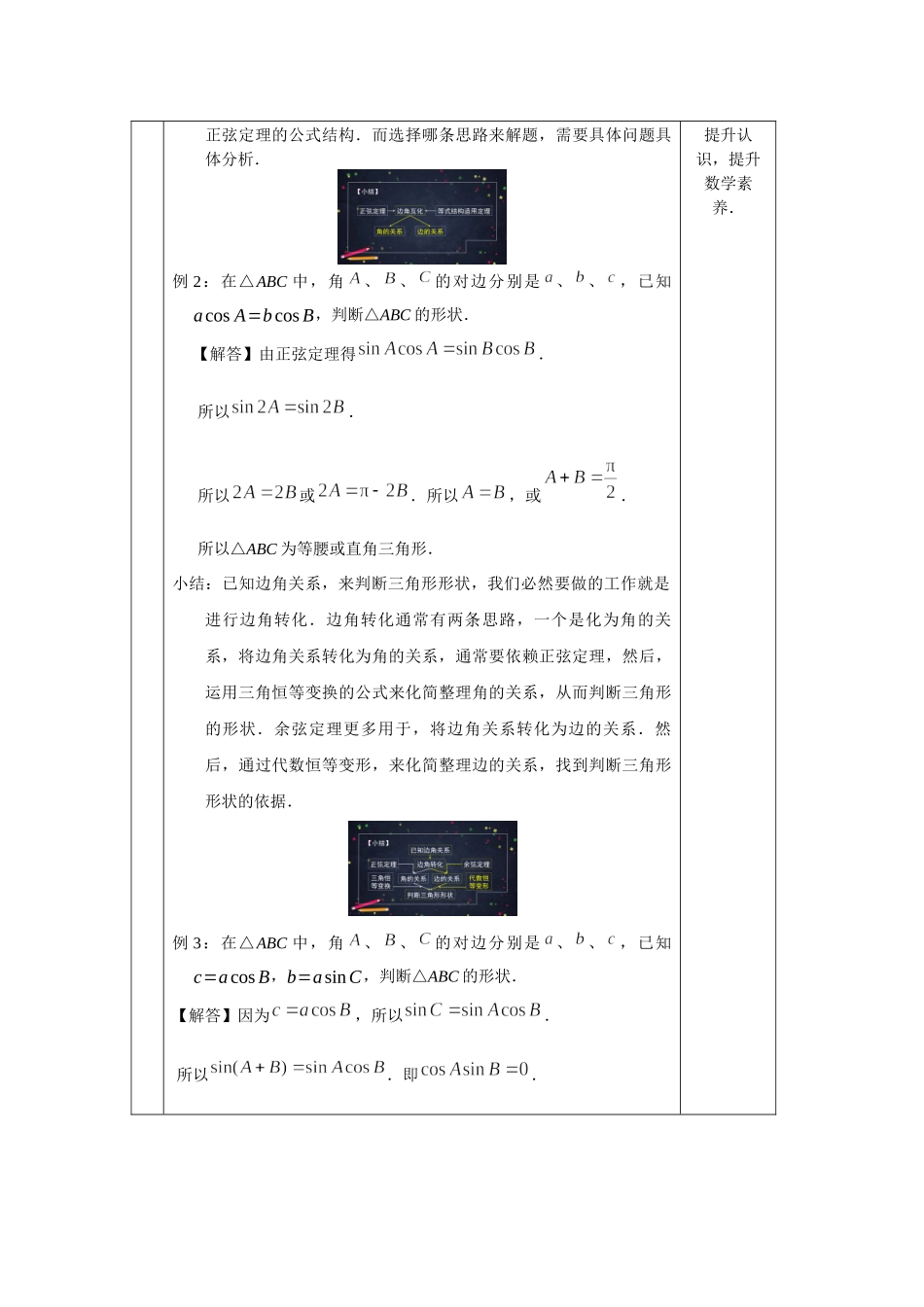 0525高一数学（人教A版）-正弦定理、余弦定理的综合应用-1教案【公众号dc008免费分享】.docx_第3页