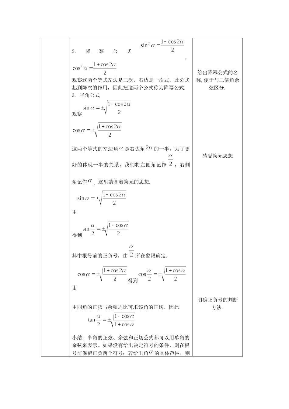 0528高一数学（人教B版）三角恒等变换的应用（第一课时）1教案【公众号悦过学习分享】.docx_第2页