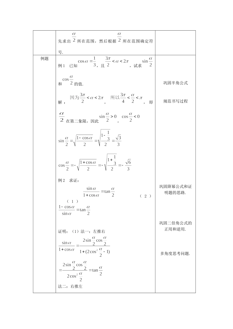 0528高一数学（人教B版）三角恒等变换的应用（第一课时）1教案【公众号悦过学习分享】.docx_第3页