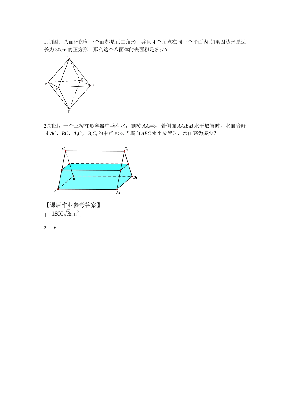 0602高一数学（人教A版）棱柱、棱锥、棱台的表面积和体积-3学习任务单【公众号dc008免费分享】.docx_第2页