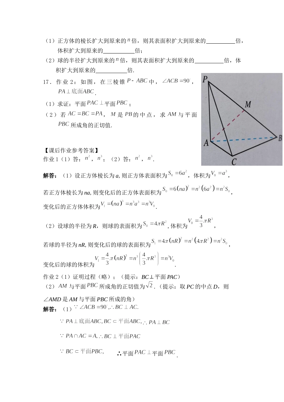 0615高一数学（人教A版）立体几何初步单元复习（第一课时）-3学习任务单【公众号dc008免费分享】.docx_第2页