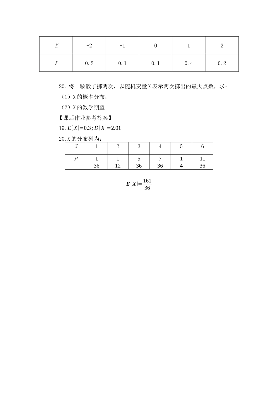 0619高二数学（选修-人教B版）-离散型随机变量的数学期望与方差（1）-3学习任务单.docx_第2页